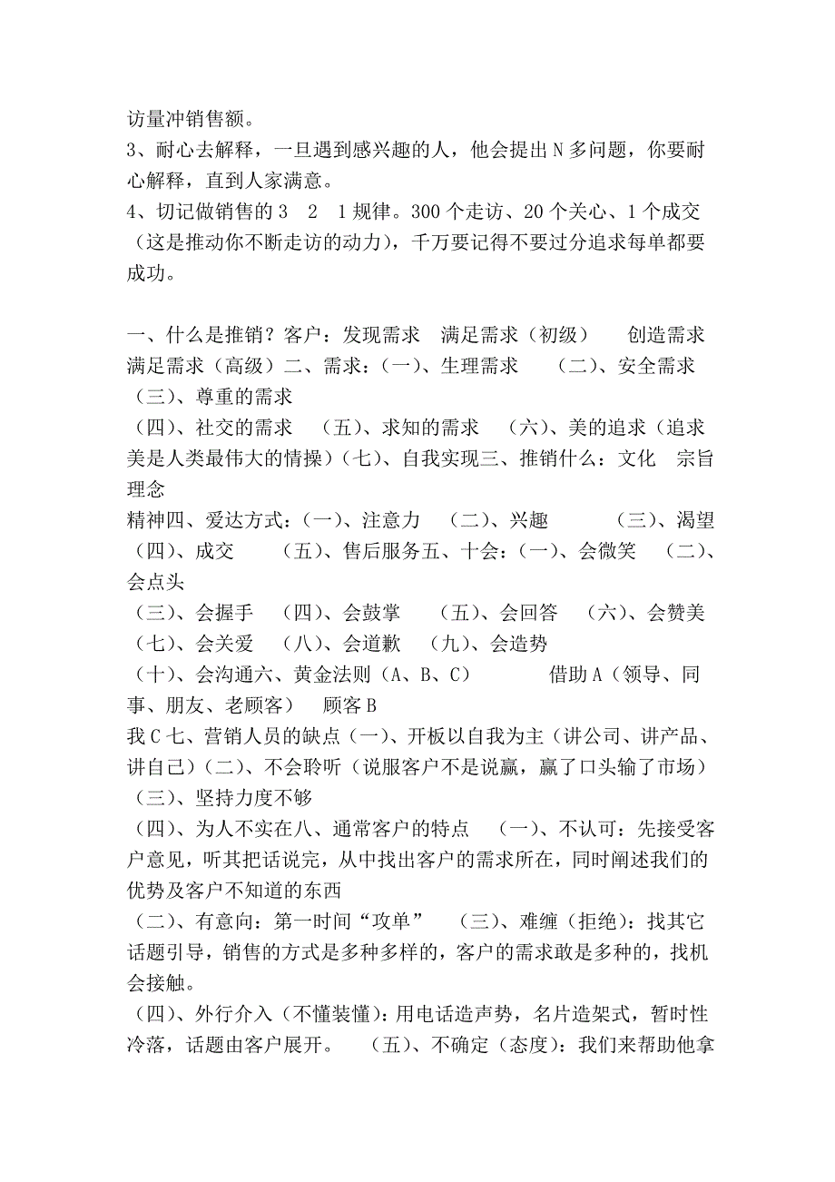 作为业务员如何和客户沟通、拉好关系？ - 已解决 - 搜搜问问.doc_第3页