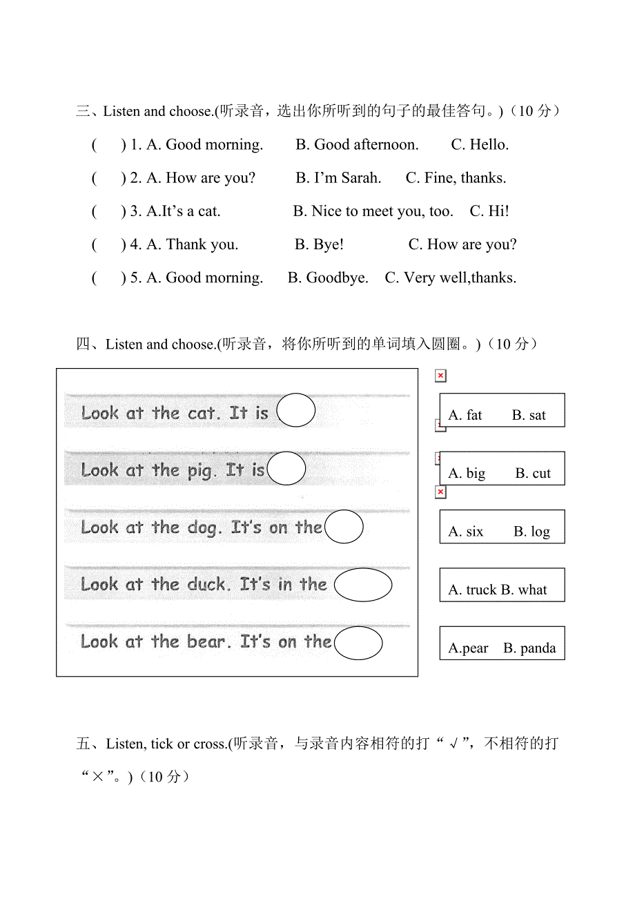 小学英语三年级上册第四单元测试题(新pep)3.doc_第2页