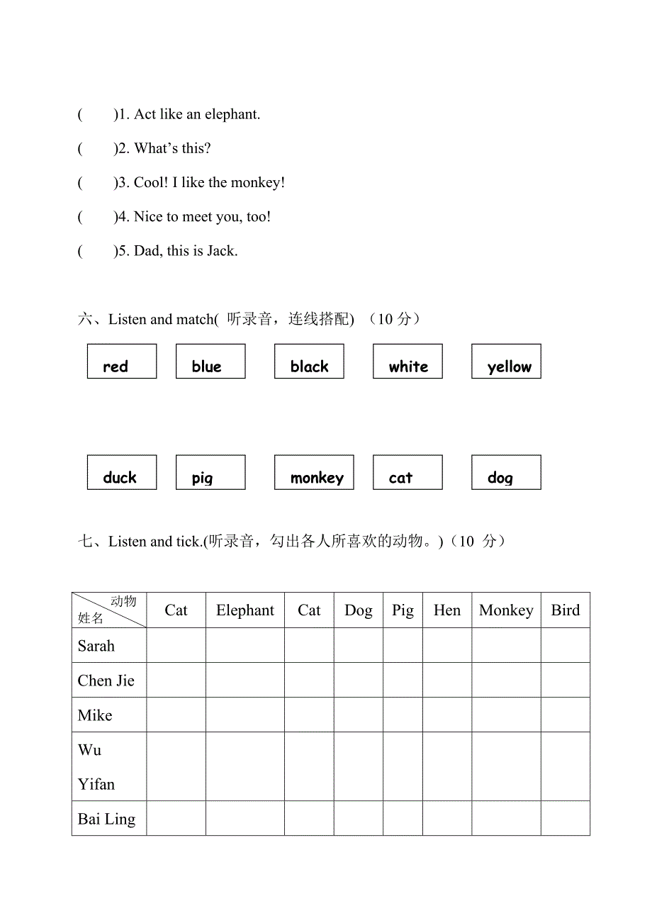 小学英语三年级上册第四单元测试题(新pep)3.doc_第3页