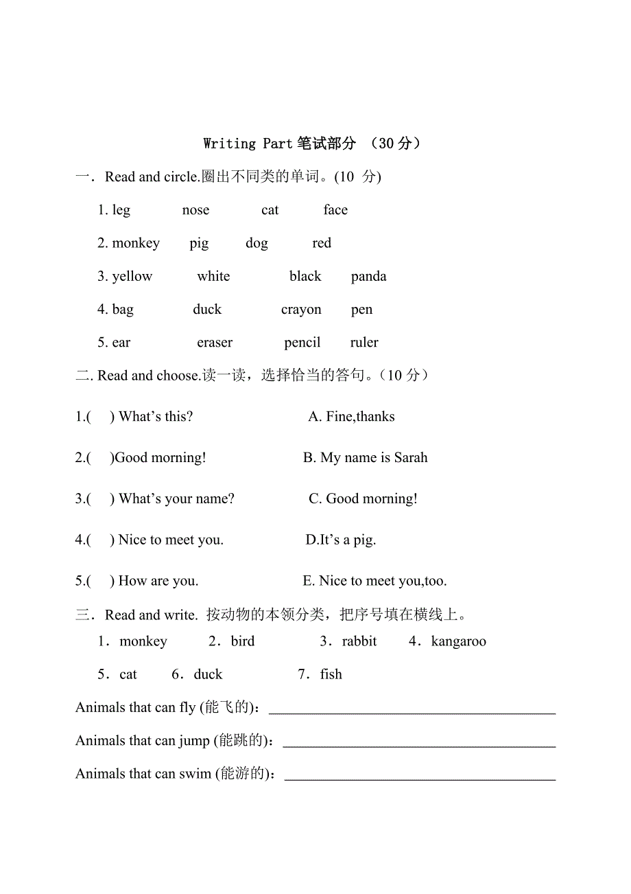 小学英语三年级上册第四单元测试题(新pep)3.doc_第4页