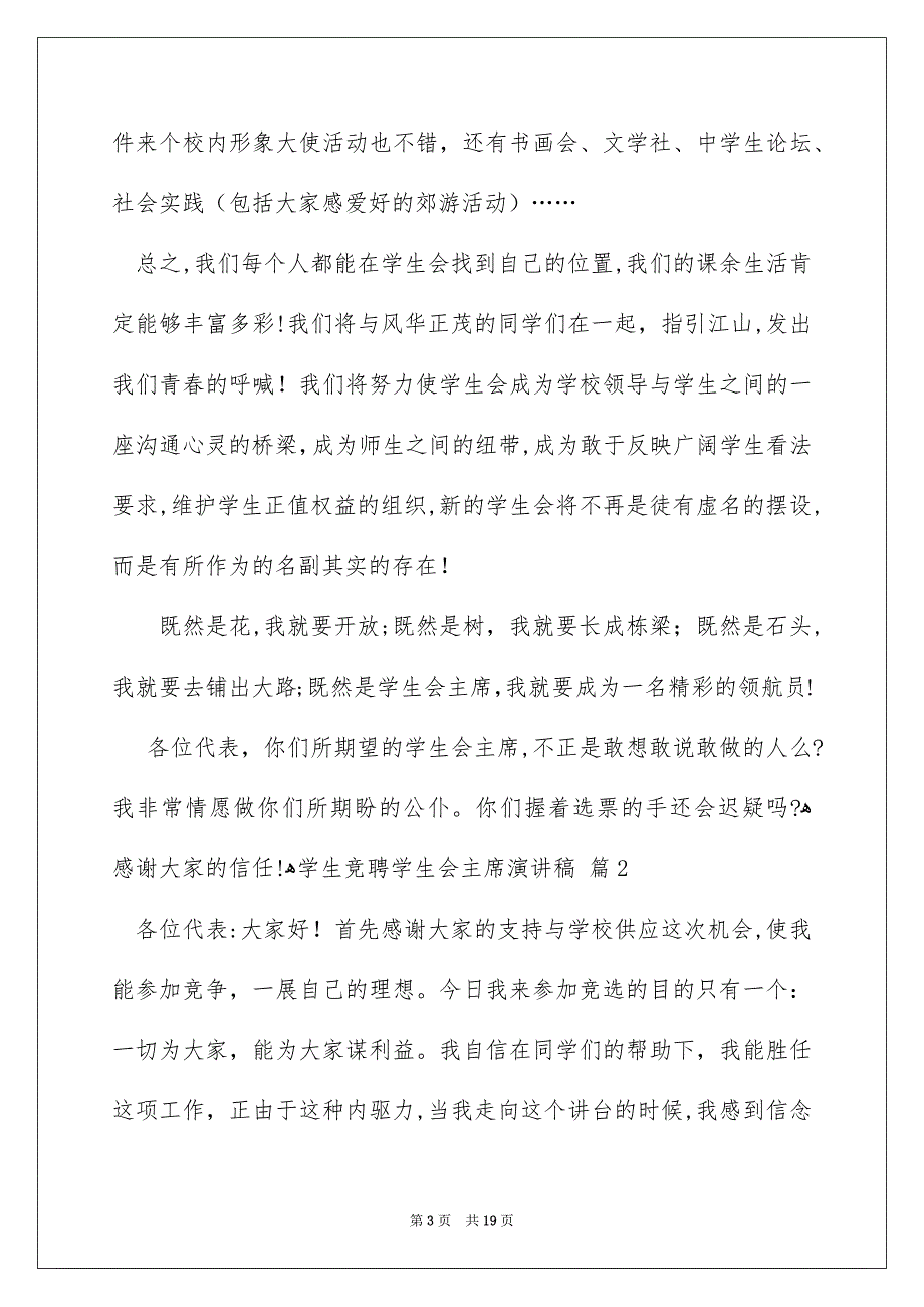 学生竞聘学生会主席演讲稿模板合集八篇_第3页