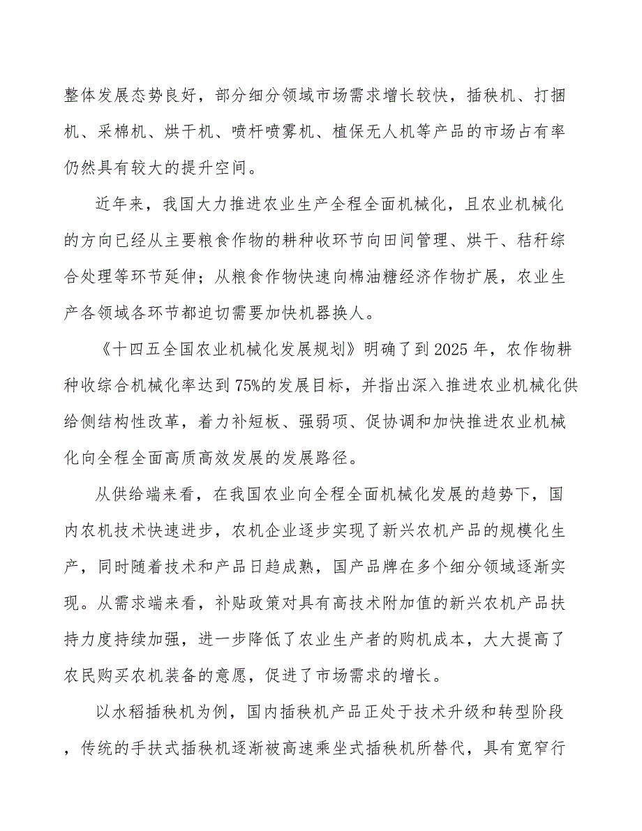 收获机械行业现状分析及发展前景报告_第3页