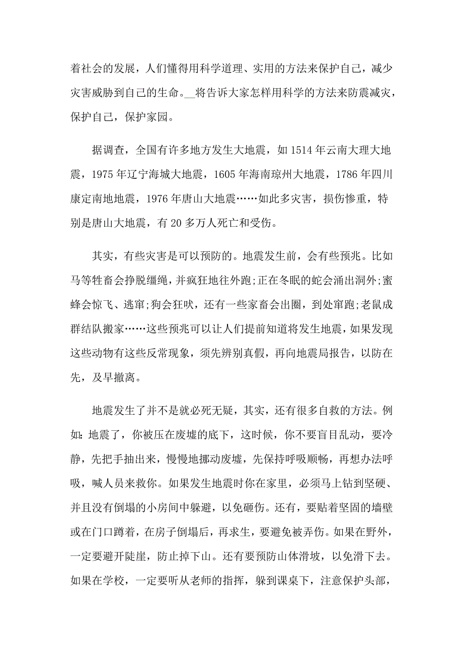 （精选汇编）2022年最新全国防灾减灾日活动心得体会_第3页