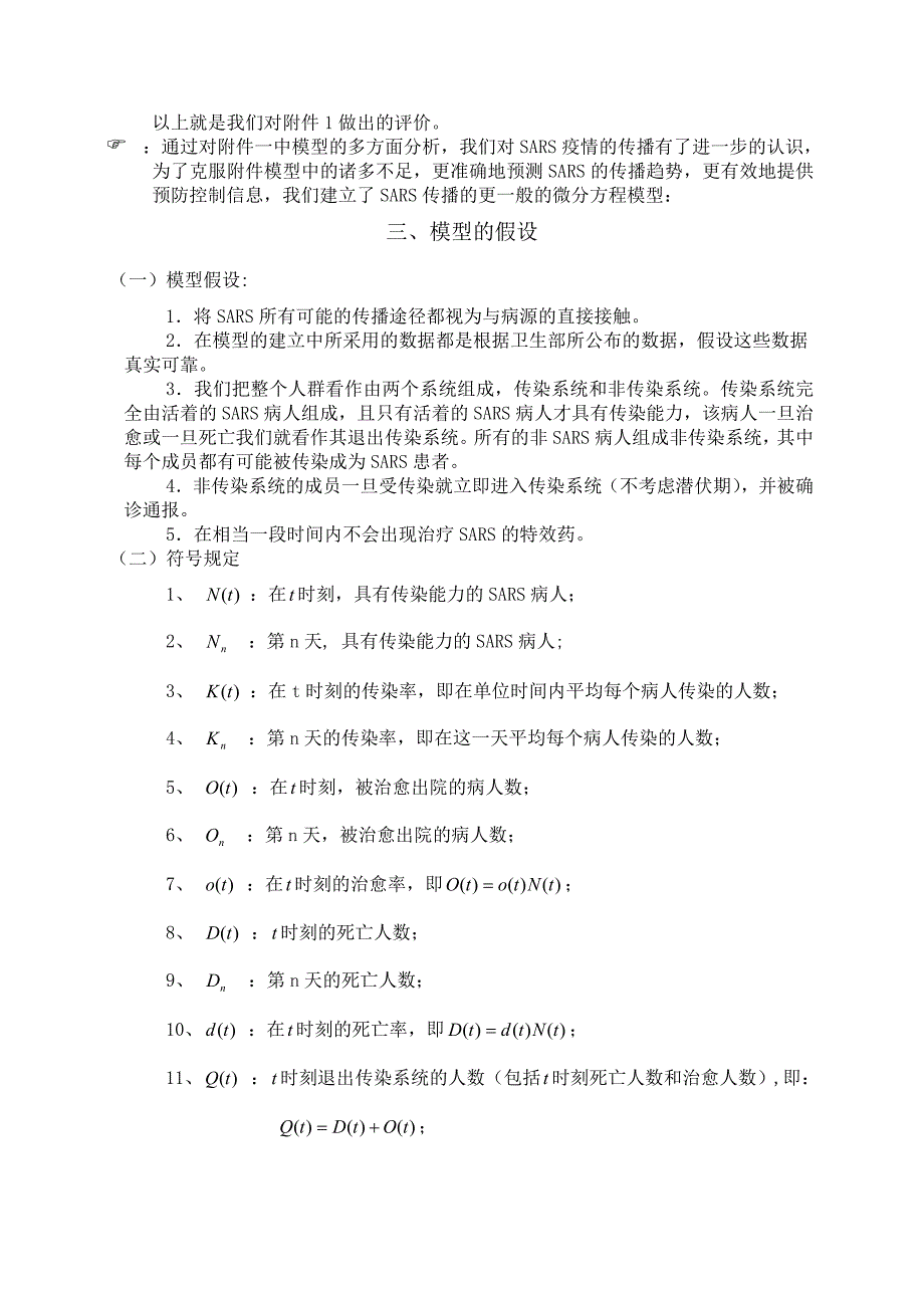 SARS传染病模型.doc_第4页