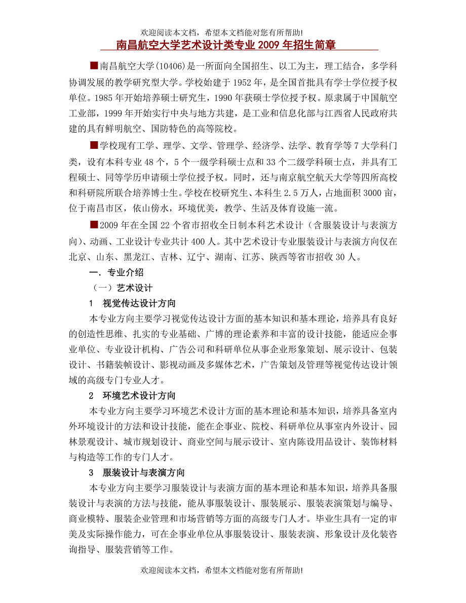 视觉传达设计是设计学院设置最早、发展最快、实力最强也是影响最_第1页