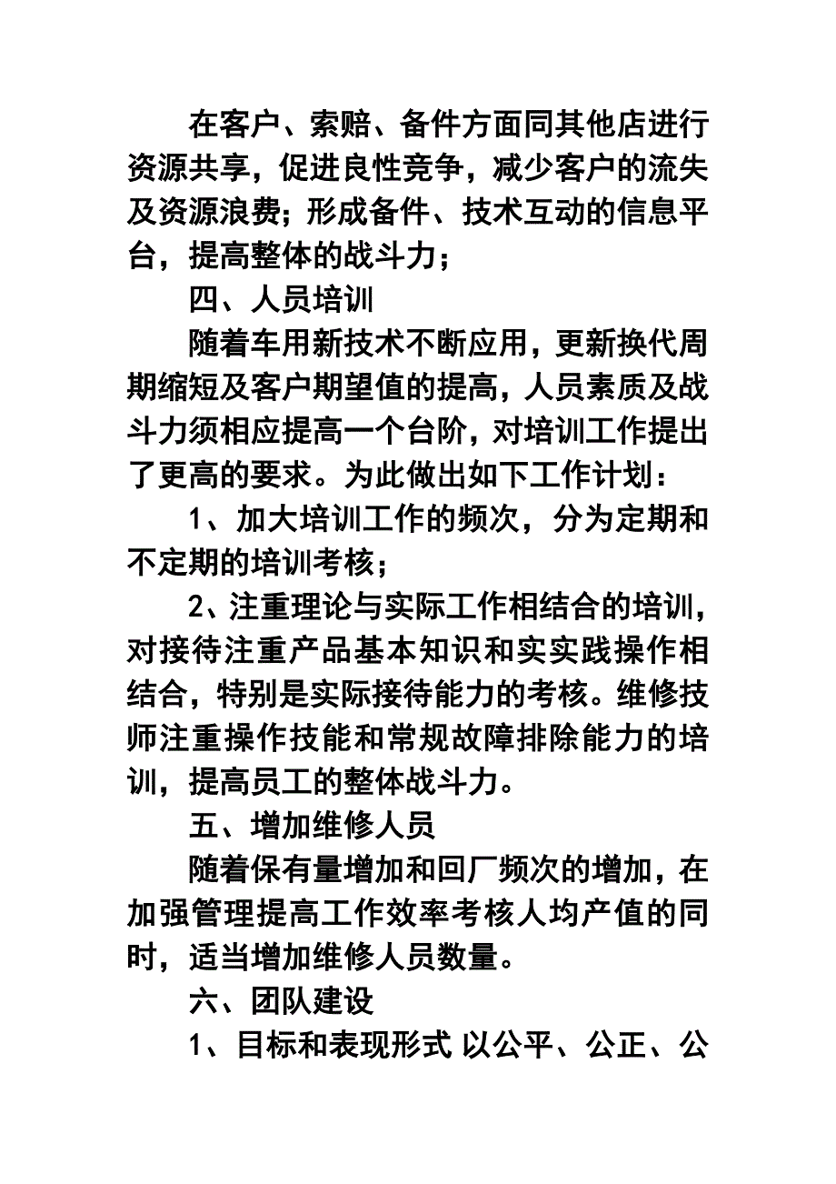 公司售后服务工作计划_第2页