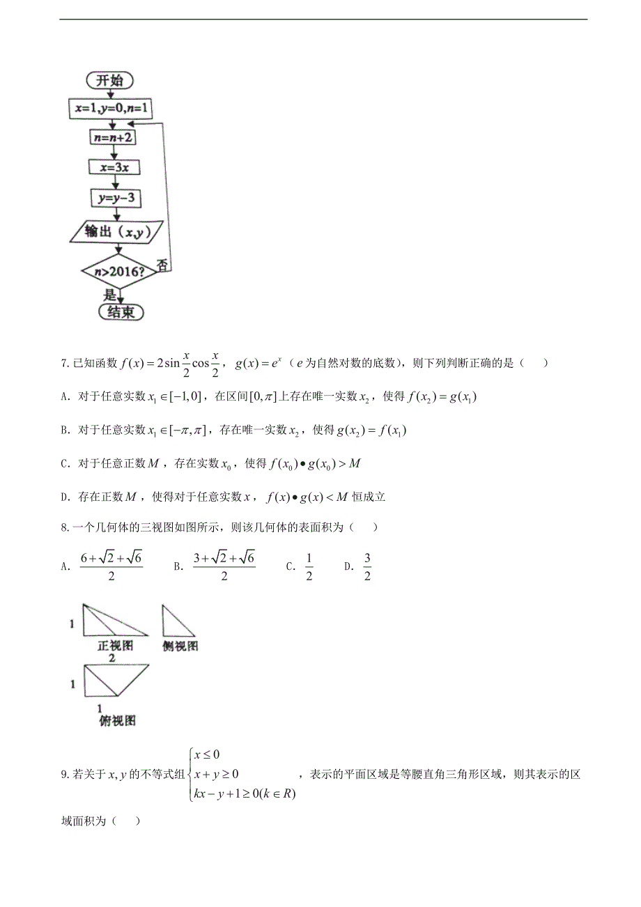 安徽省皖江名校联盟高三12月联考数学理试卷_第2页