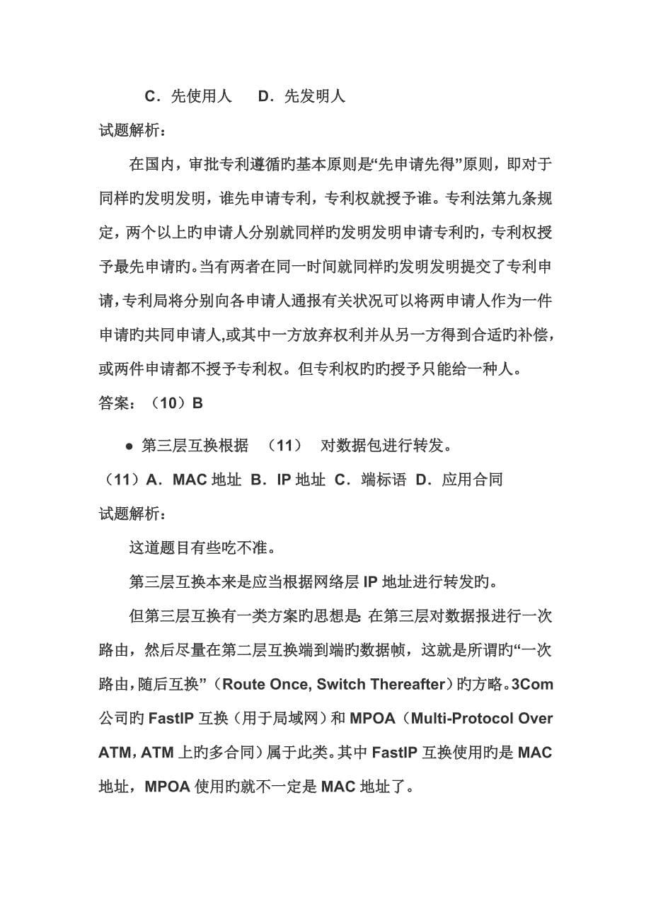 网络关键工程师试题答案_第5页