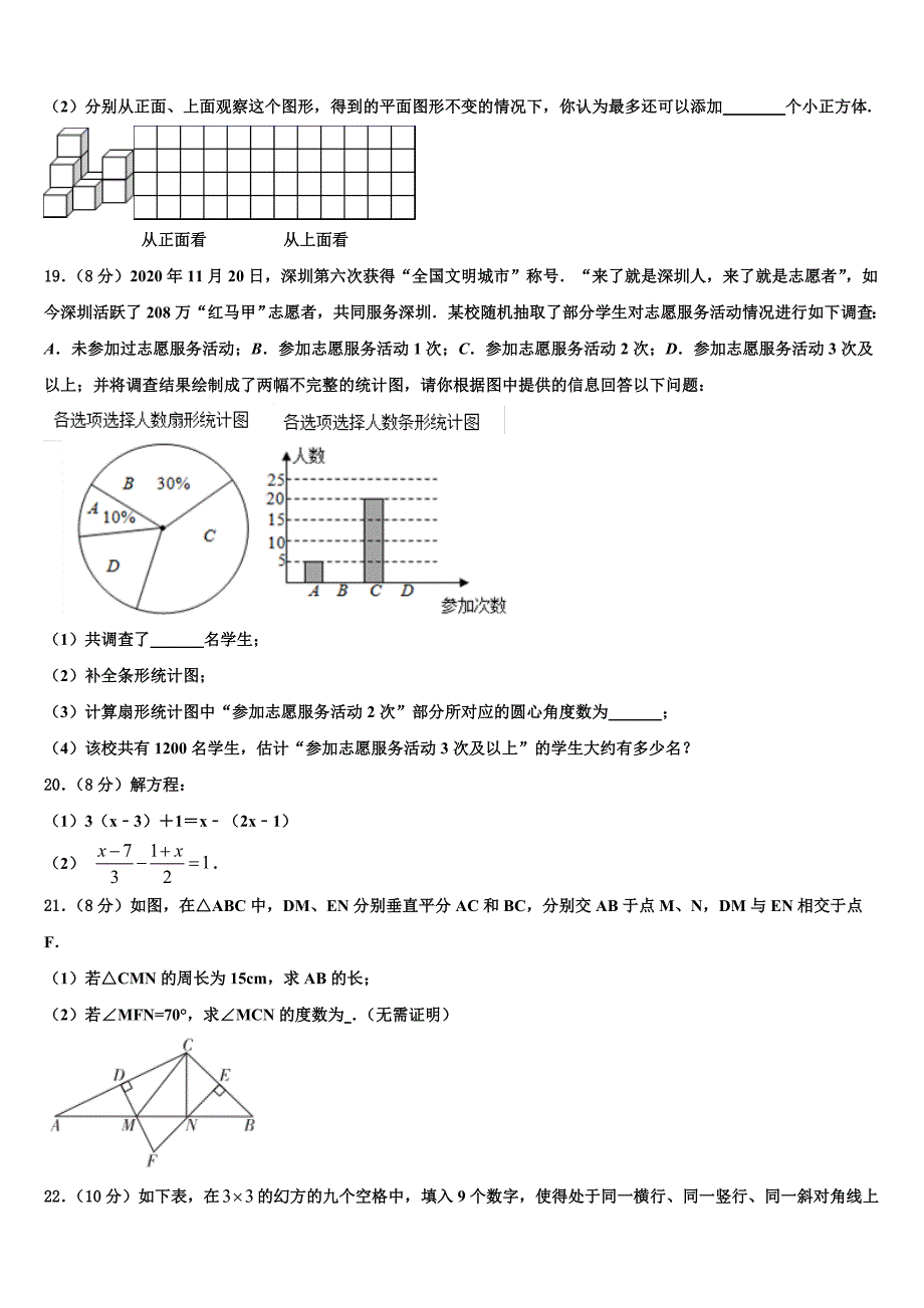 广东省深圳罗湖区四校联考2022年数学七年级第一学期期末质量跟踪监视模拟试题含解析.doc_第3页