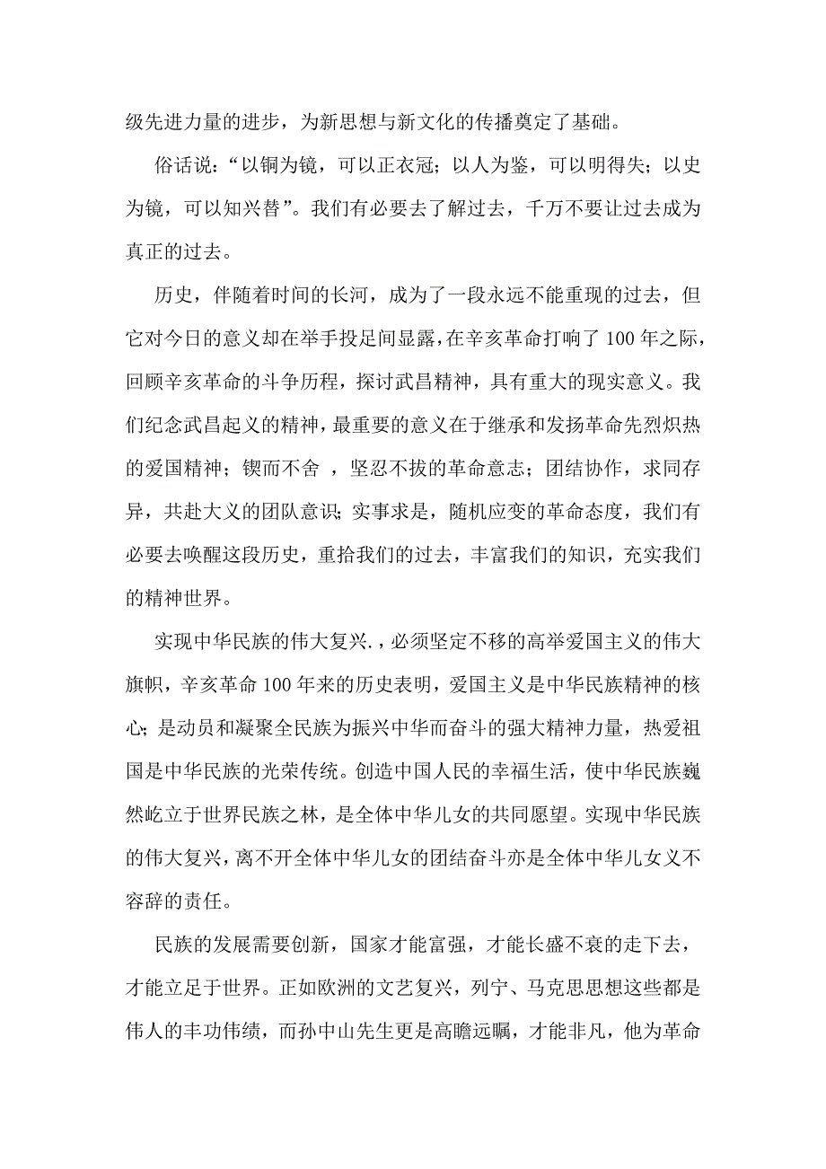 辛亥革命文章_第2页