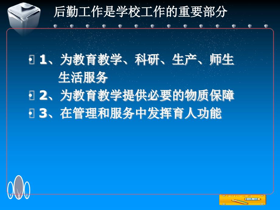 【课件】学校后勤管理工作_第2页