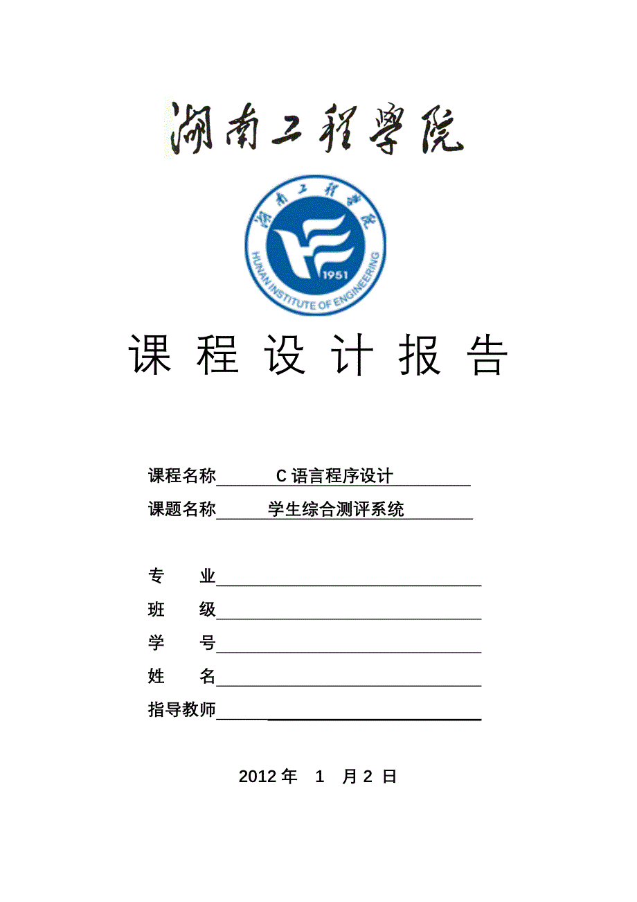 学生综合测评系统_第1页