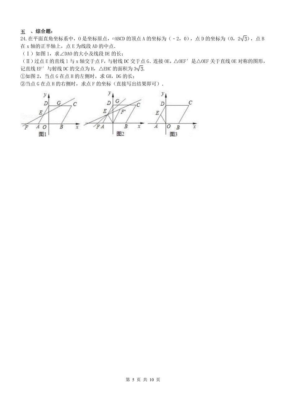 海南海口市秀英区2017年中考数学模拟试卷含答案.doc_第5页