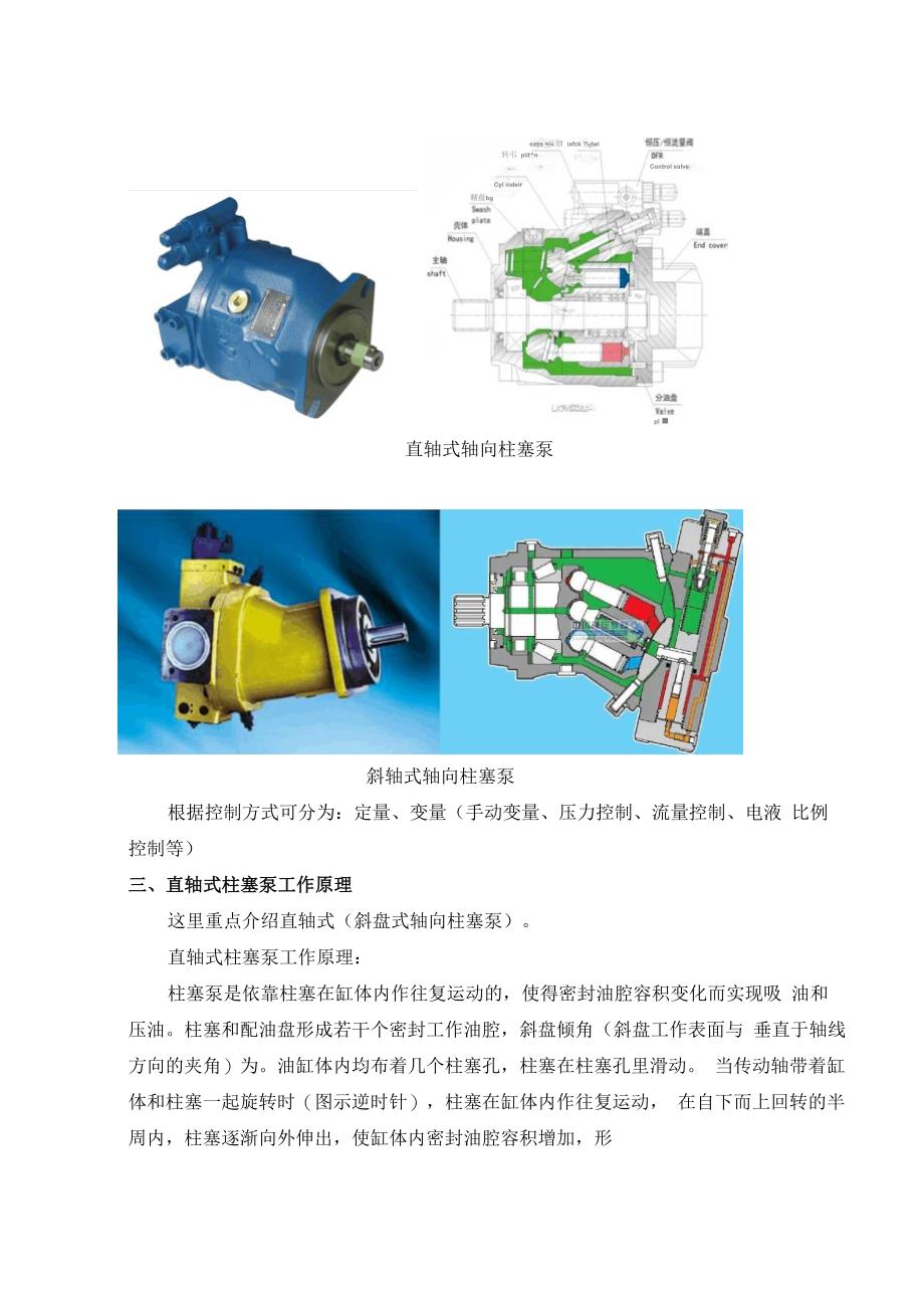 柱塞泵基础知识_第4页