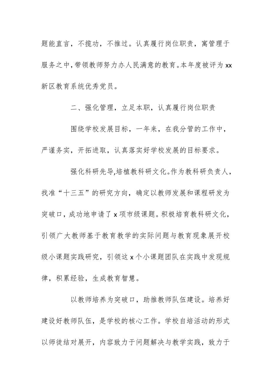 2018党支部书记个人述职报告_第3页