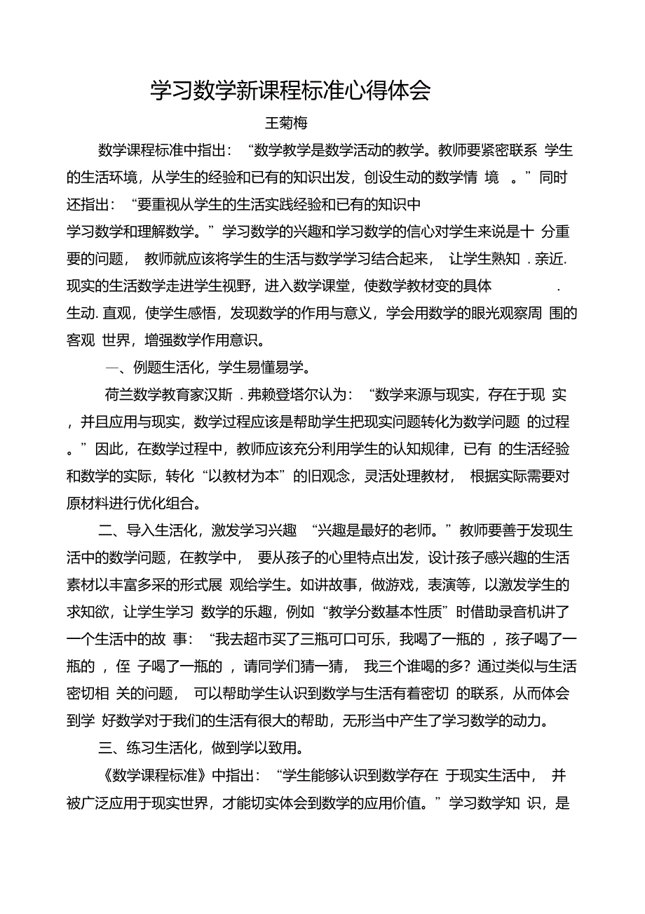 学习数学新课程标准心得体会_第1页