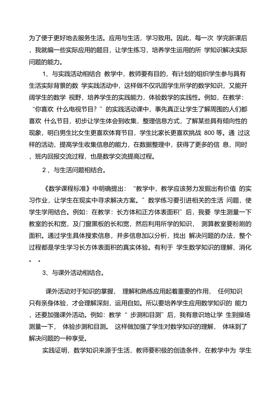 学习数学新课程标准心得体会_第2页