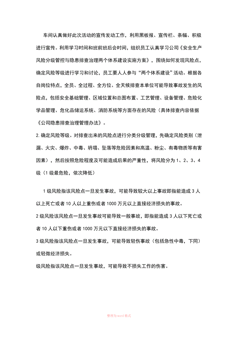 安全生产风险动态管控制度_第3页