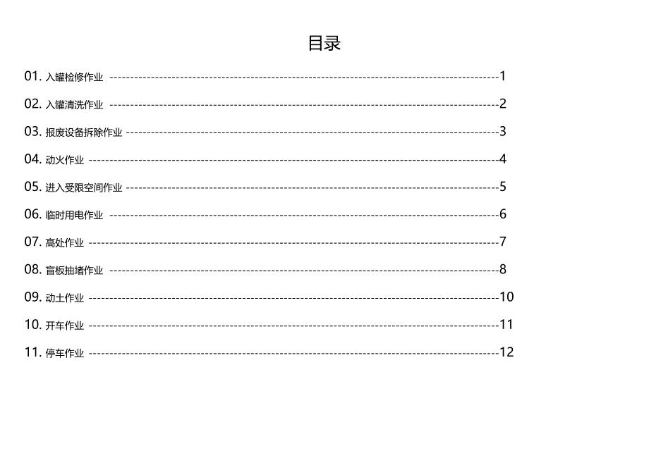 岗位风险评价1_第1页