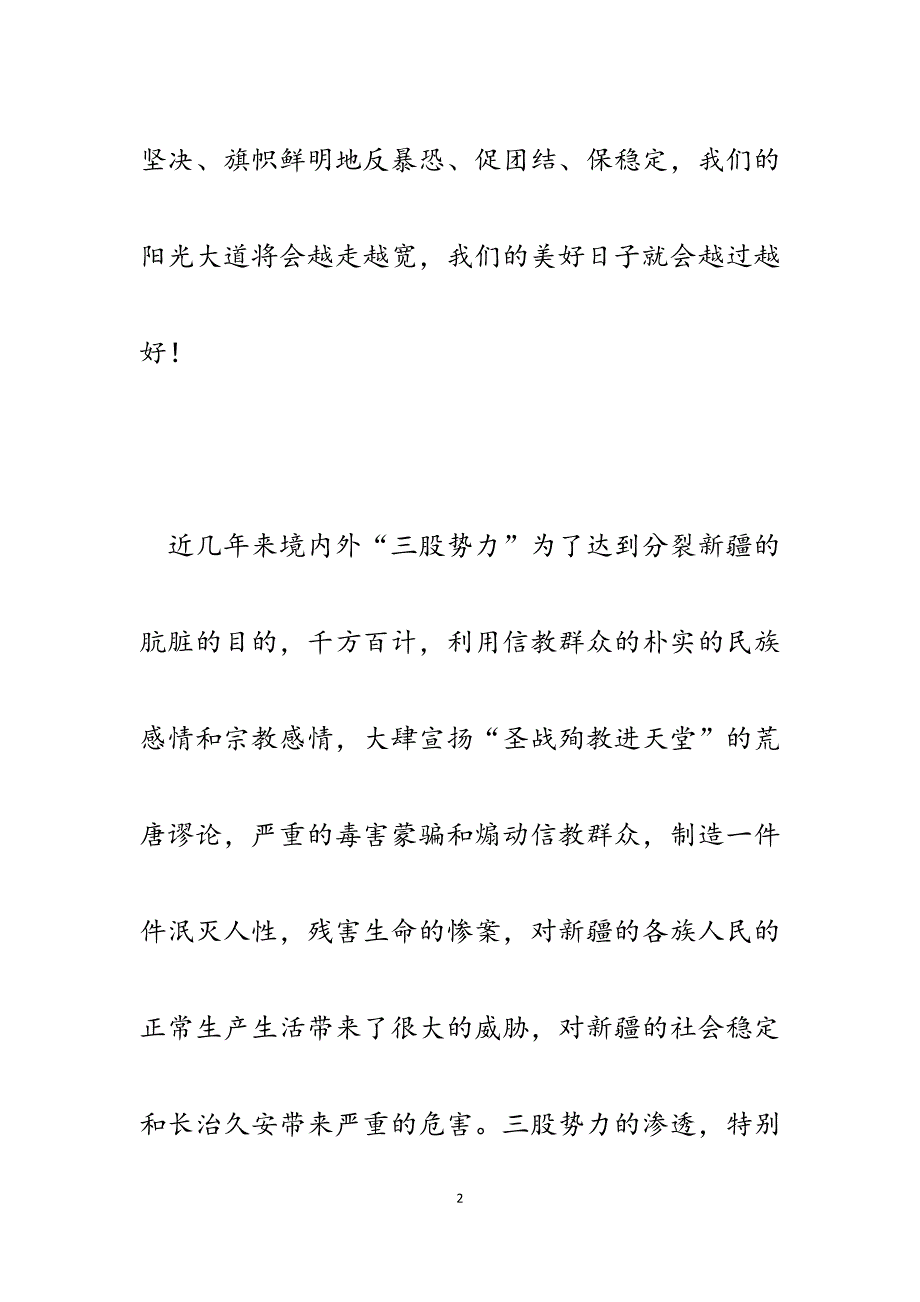 2023年拥护党中央治疆方略、维护祖国统一反对民族分裂——发声亮剑材料.docx_第2页