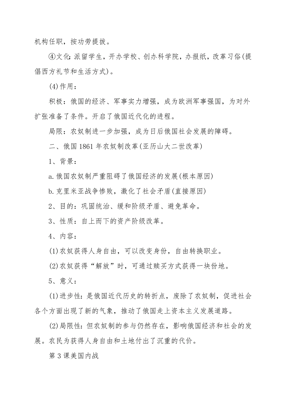 初三下册历史知识点归纳总结2020_第3页