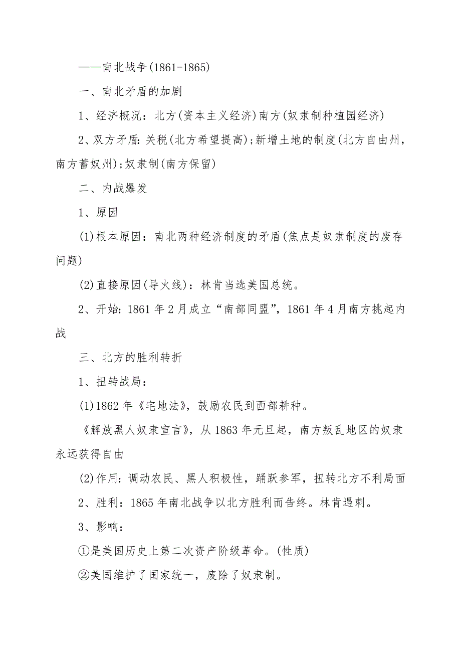 初三下册历史知识点归纳总结2020_第4页