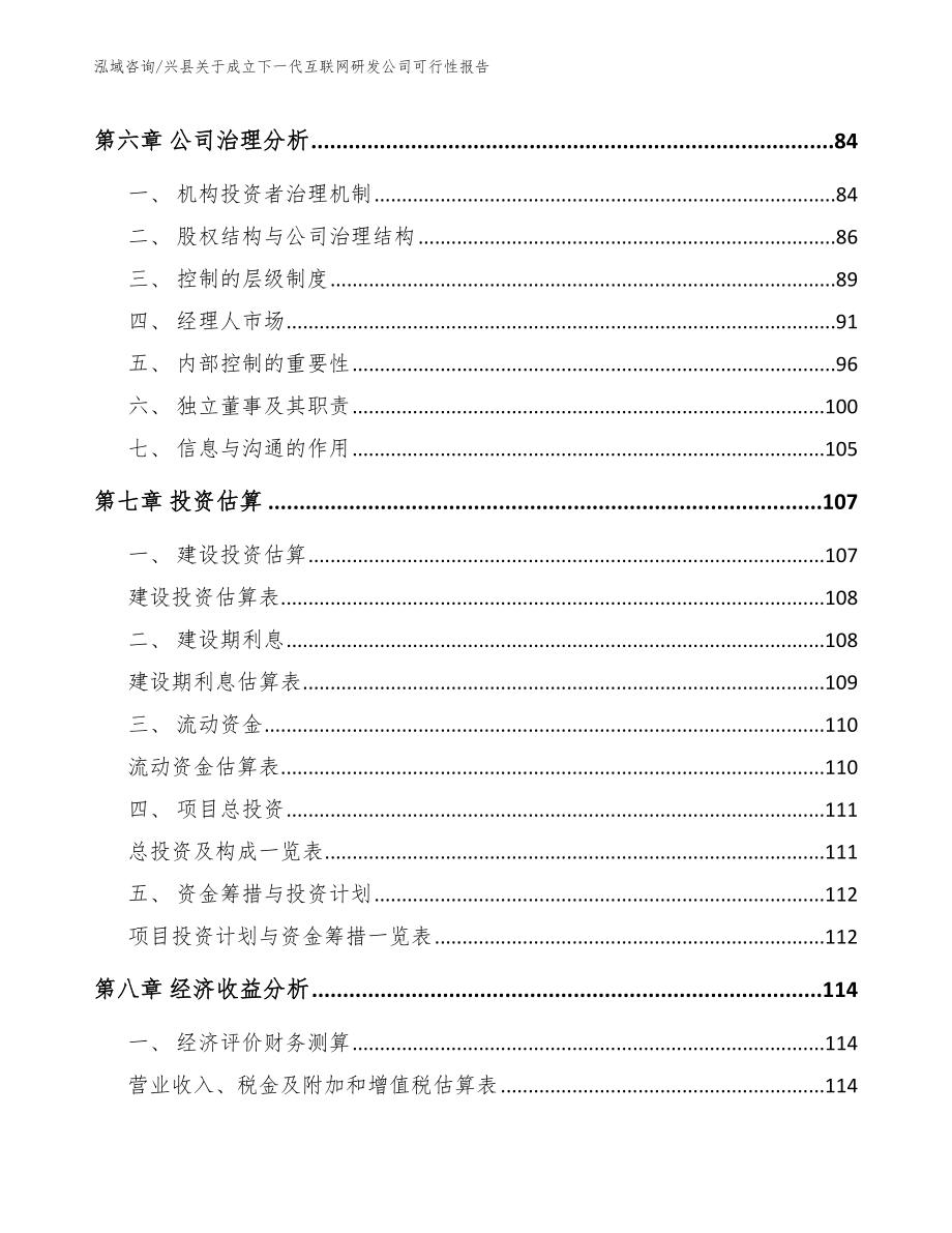 兴县关于成立下一代互联网研发公司可行性报告（模板）_第3页