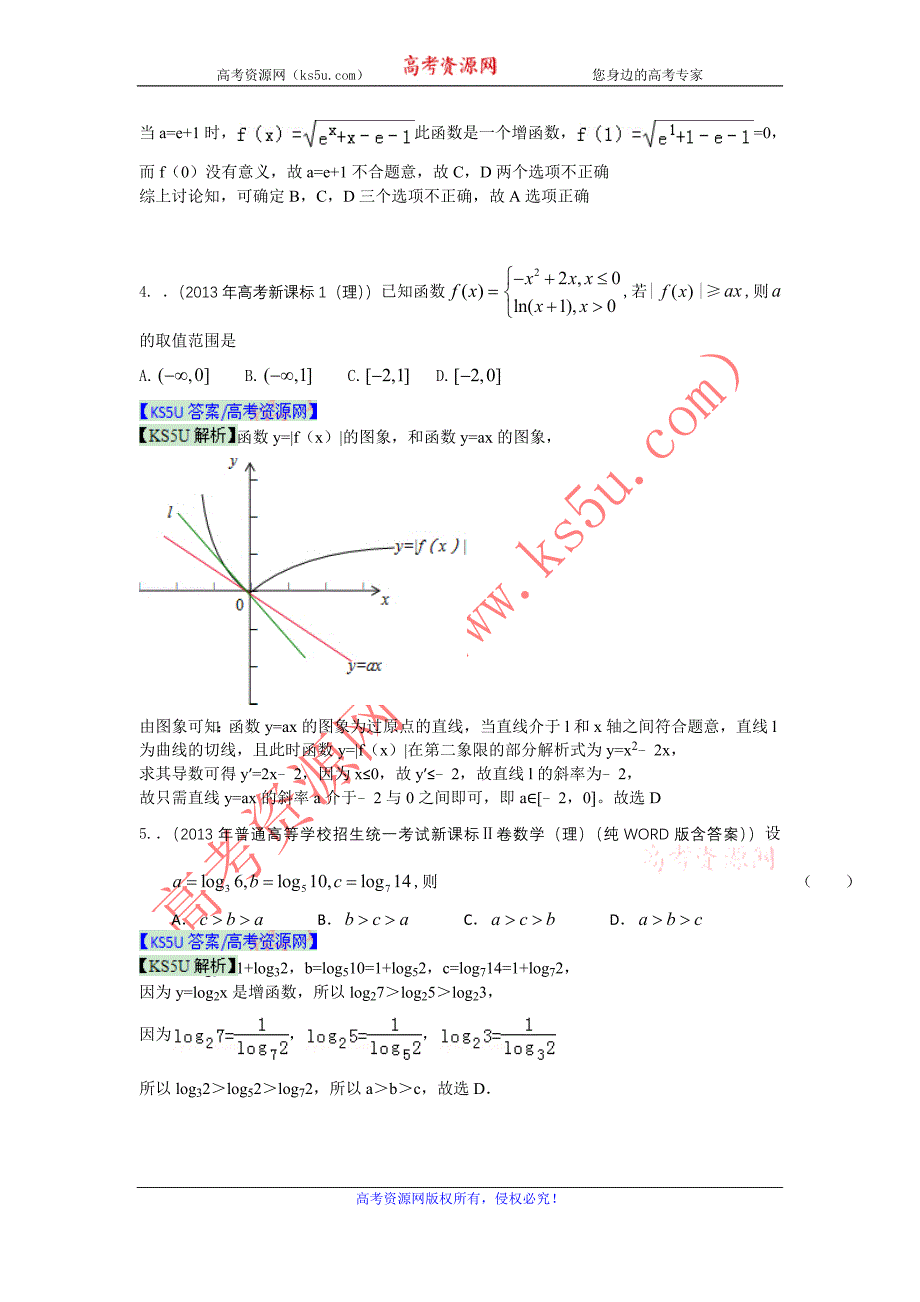2013年高考真题解析分类汇编（理科数学）2：函数_第2页