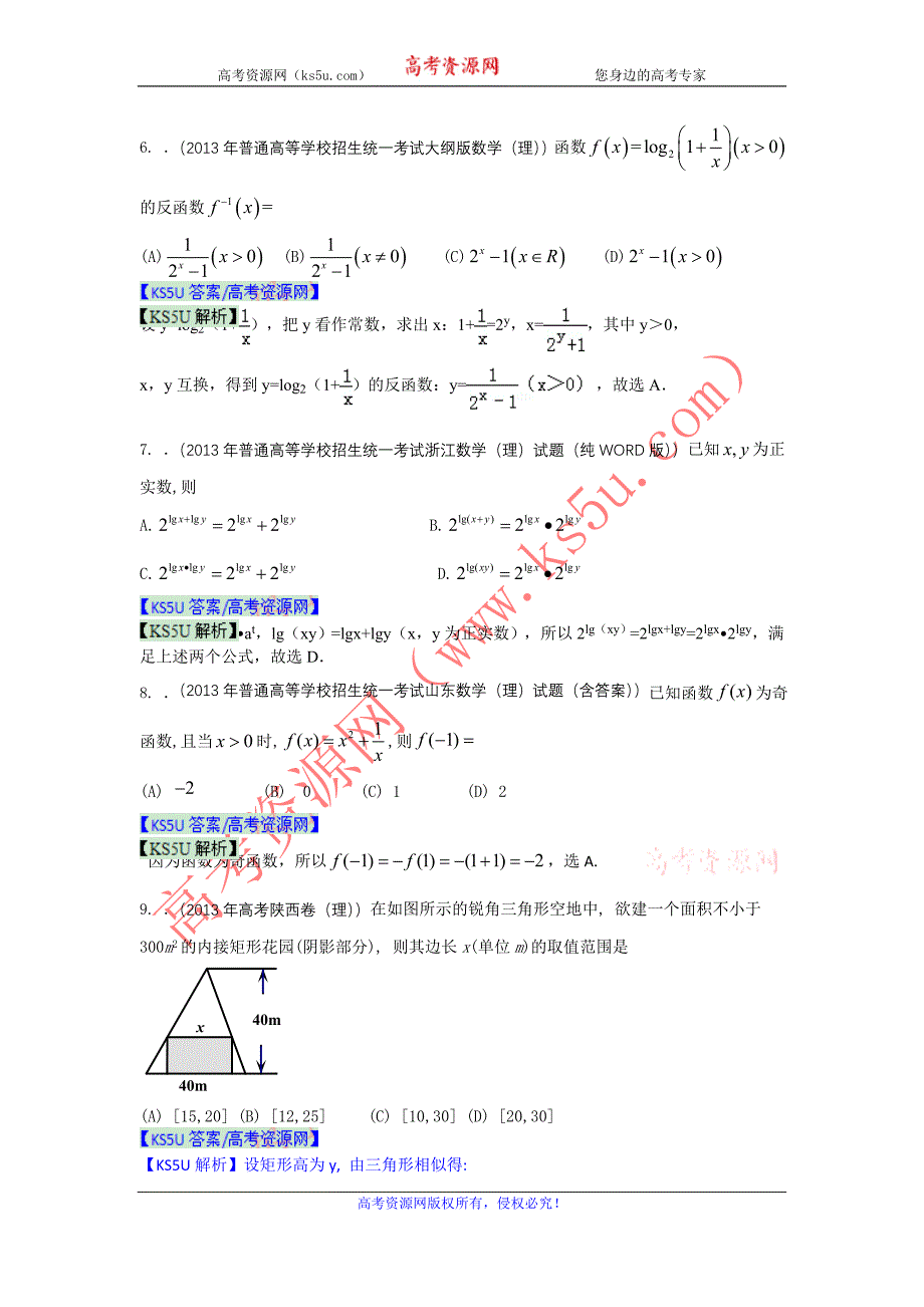 2013年高考真题解析分类汇编（理科数学）2：函数_第3页