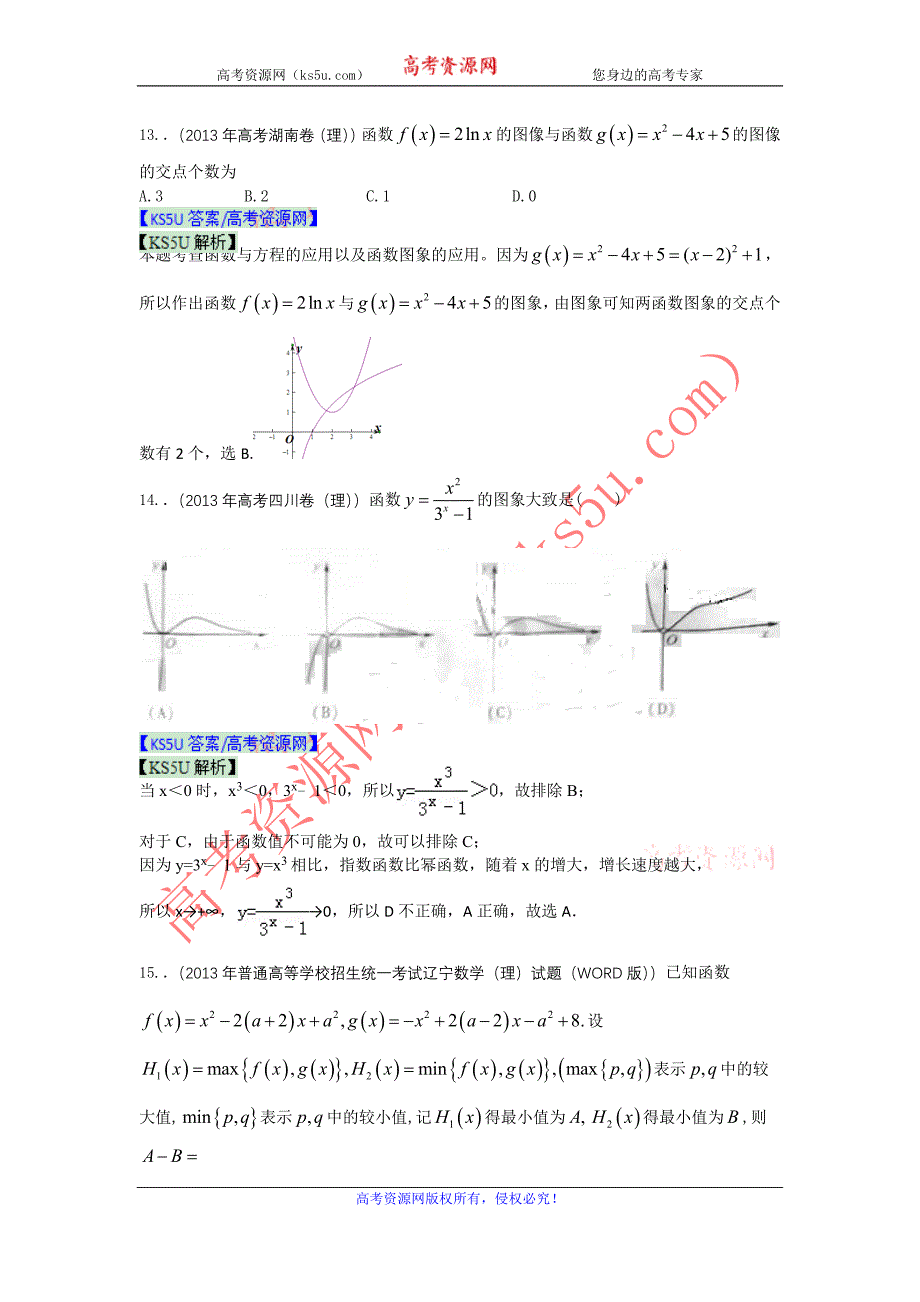 2013年高考真题解析分类汇编（理科数学）2：函数_第5页