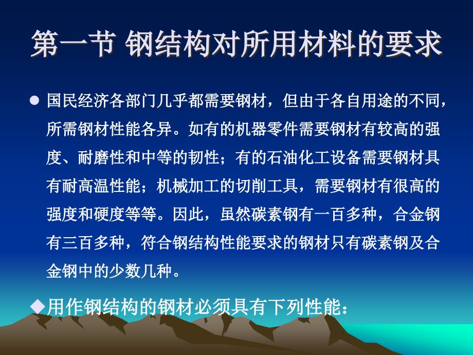 钢结构PPT课件第二章钢结构的材料_第3页