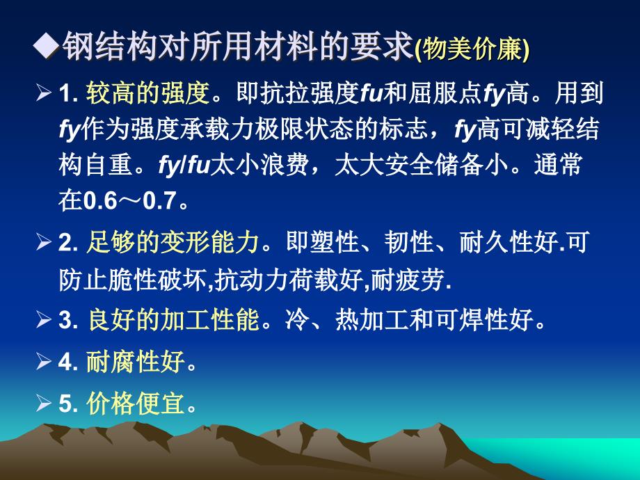 钢结构PPT课件第二章钢结构的材料_第4页