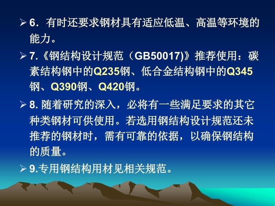 钢结构PPT课件第二章钢结构的材料_第5页