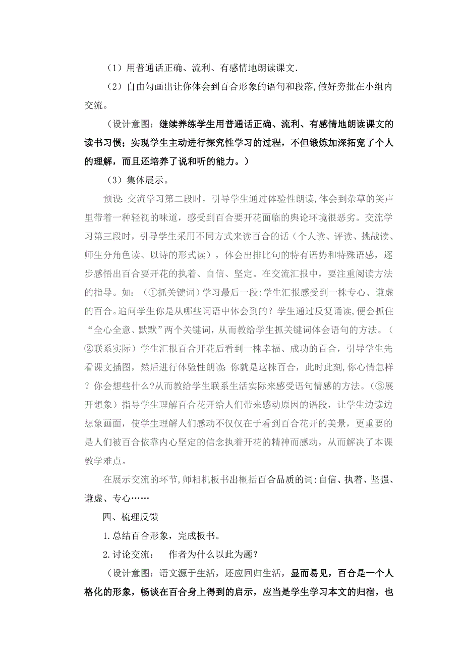 《心田上的百合花》教学设计.doc_第4页