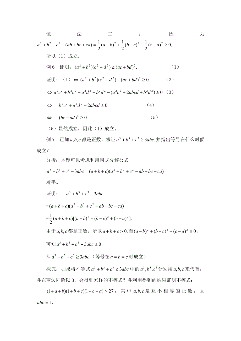 高中数学第二讲证明不等式的基本方法2.2用综合法与分析法证明不等式素材新人教A版选修45通用_第4页