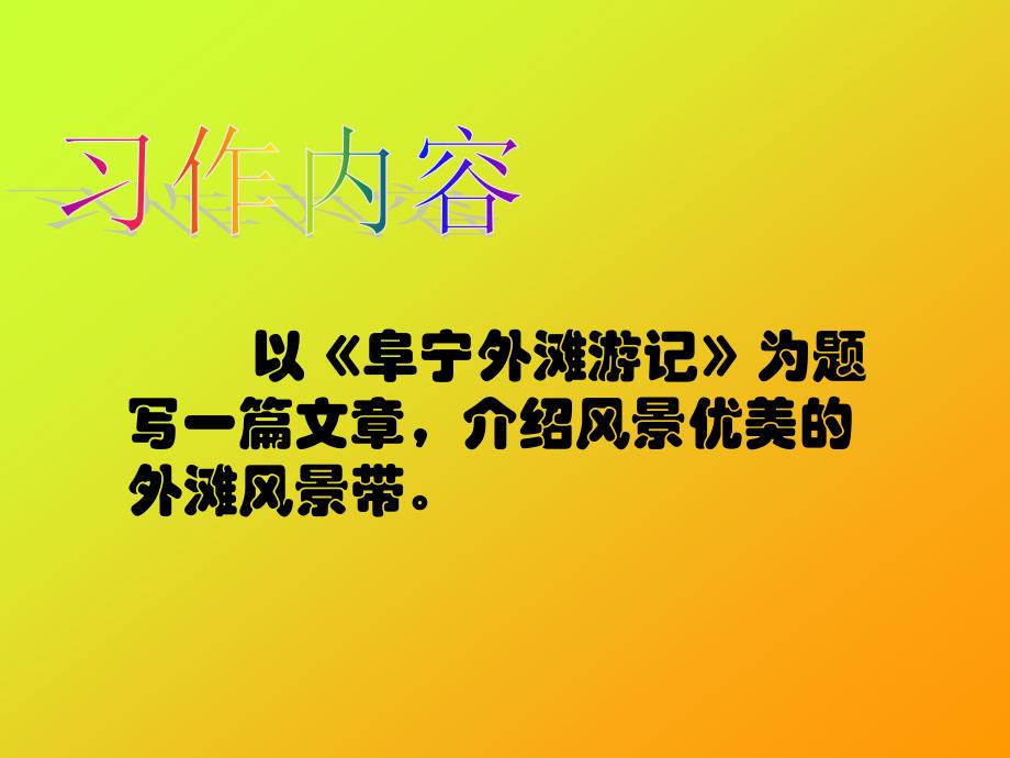 写参观游览类文章_第4页