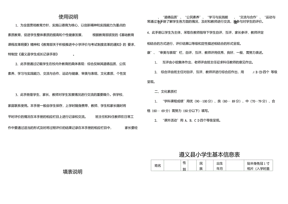 小学生综合素质评价手册_第1页