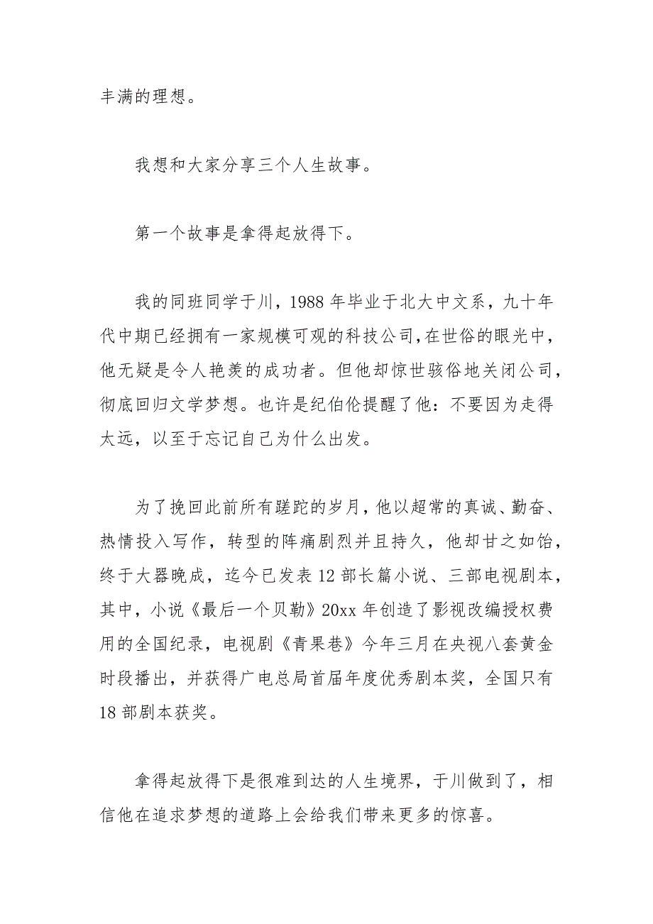 2021年北大毕业典礼校长精彩致辞_第2页