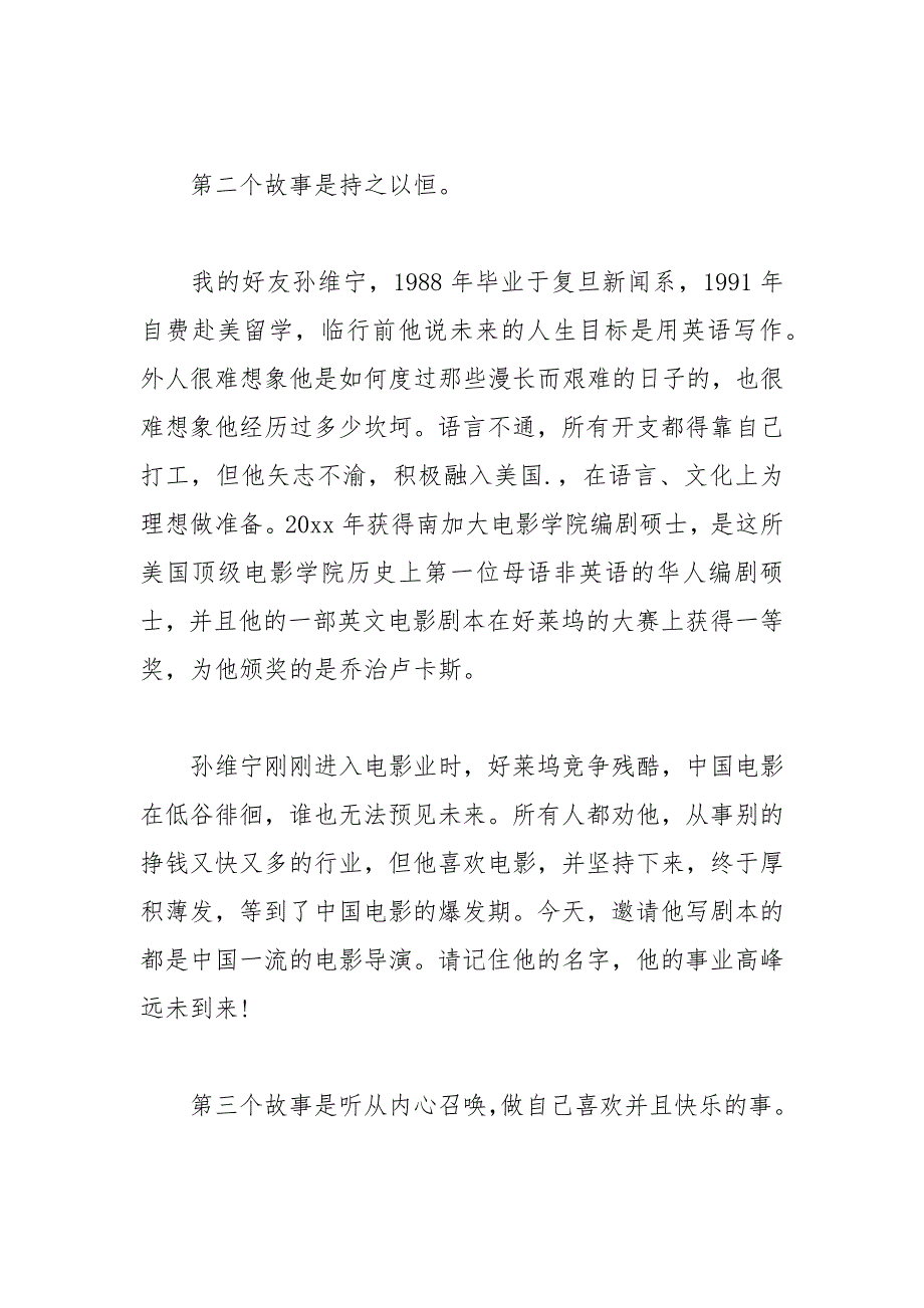 2021年北大毕业典礼校长精彩致辞_第3页