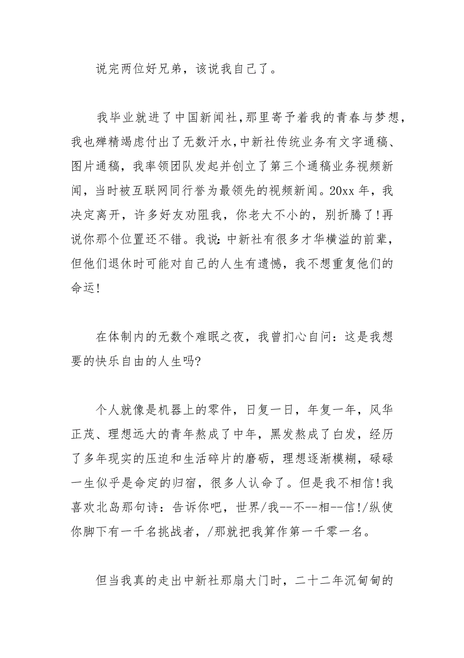 2021年北大毕业典礼校长精彩致辞_第4页