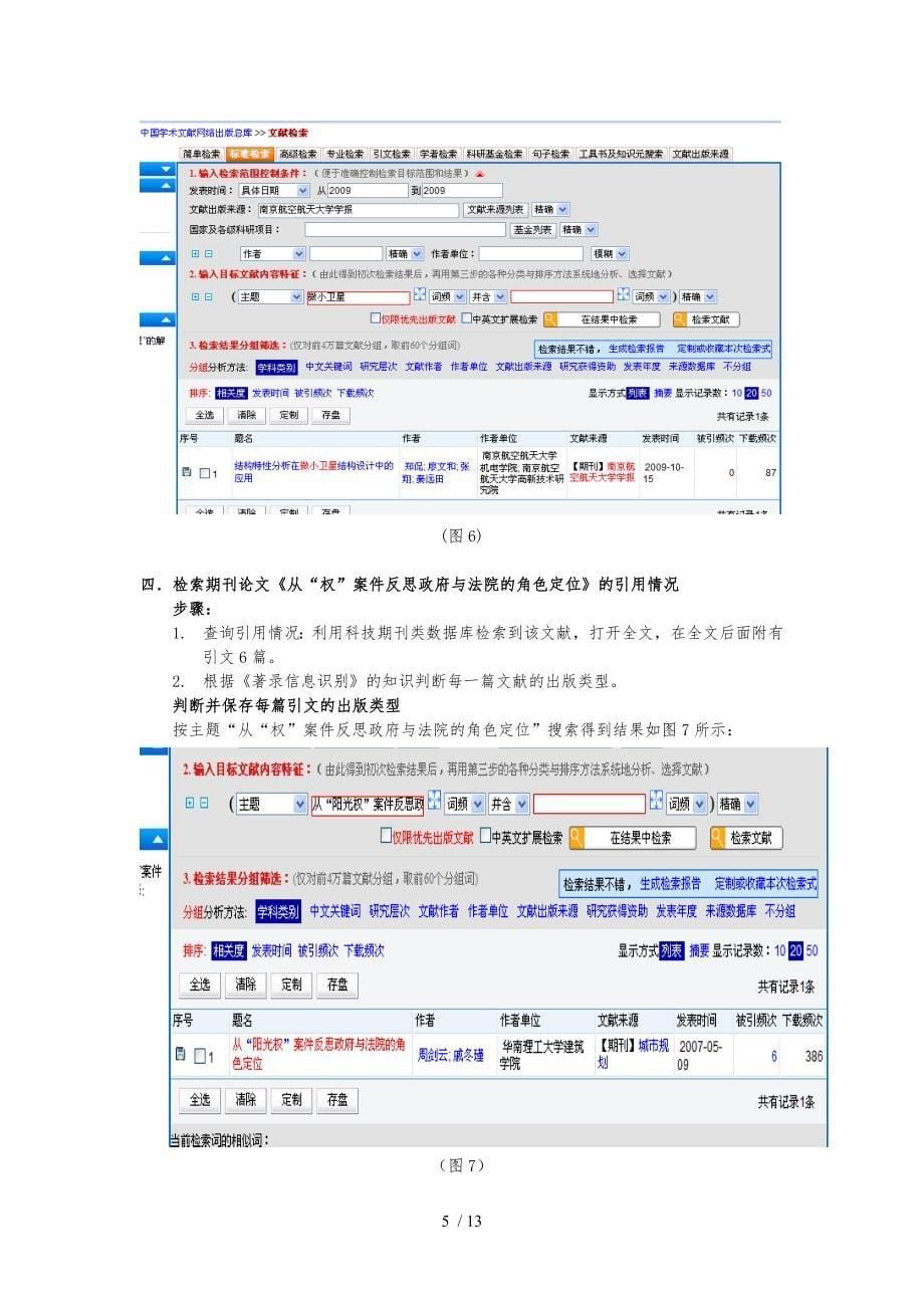 信息检索上机实验_第5页