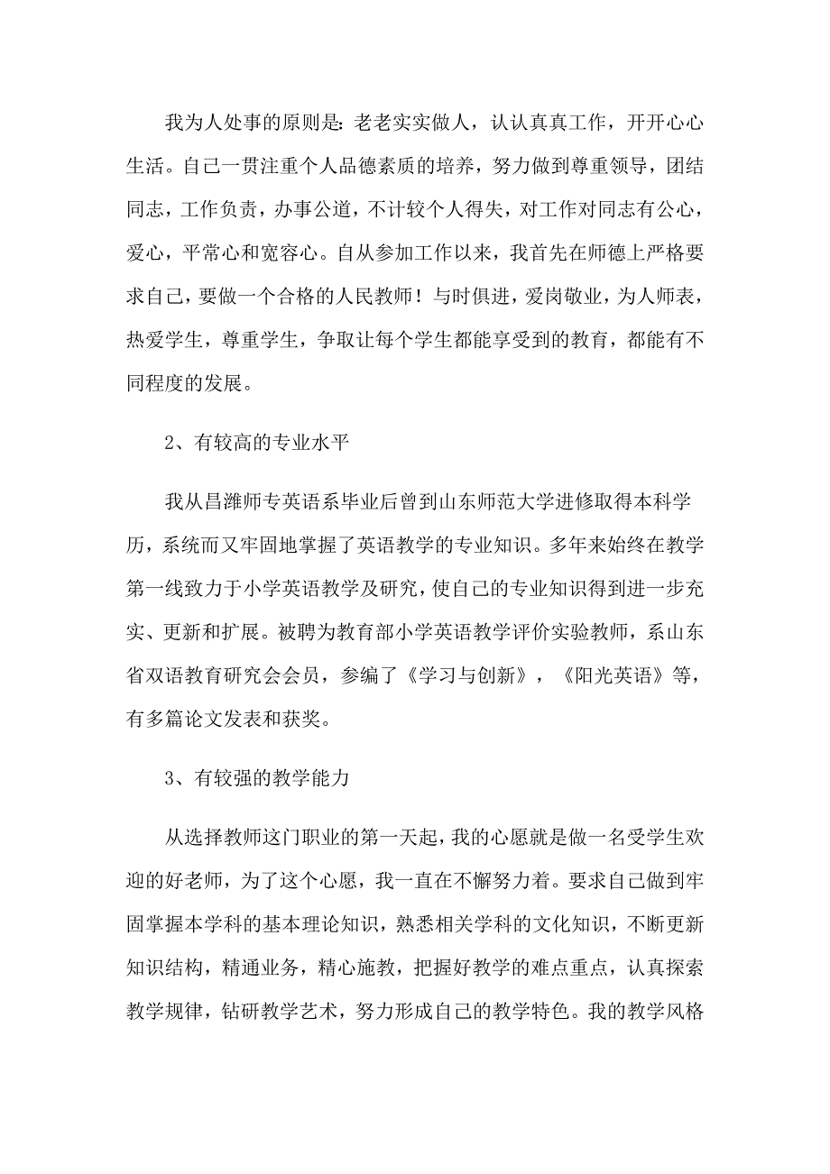 2023年竞聘小学教师演讲稿汇编七篇_第2页