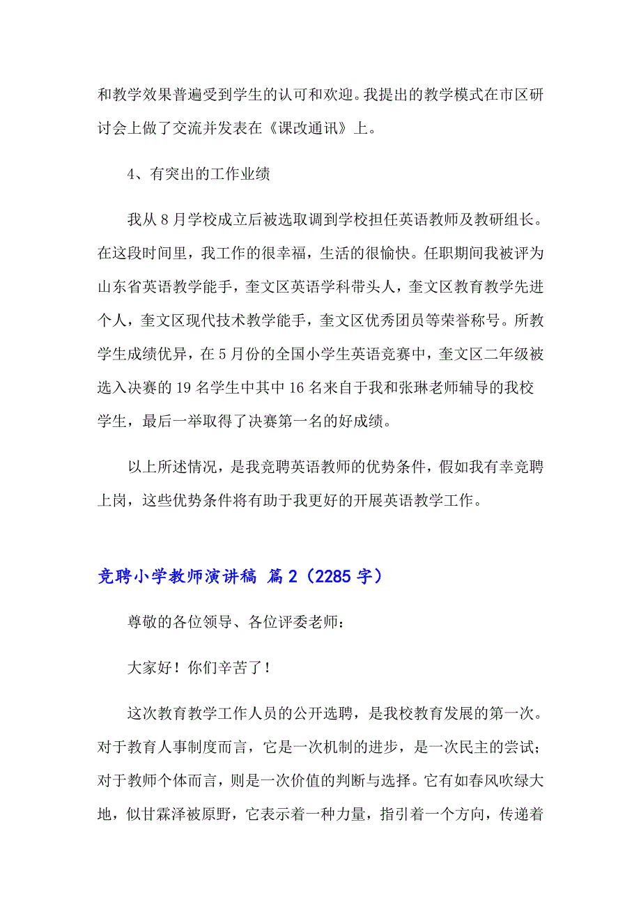 2023年竞聘小学教师演讲稿汇编七篇_第3页