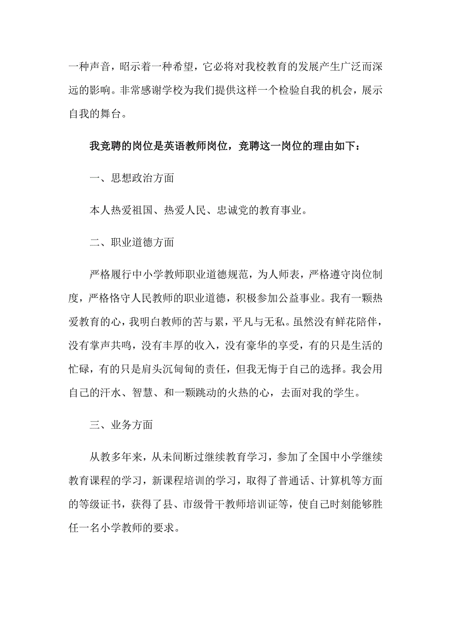 2023年竞聘小学教师演讲稿汇编七篇_第4页