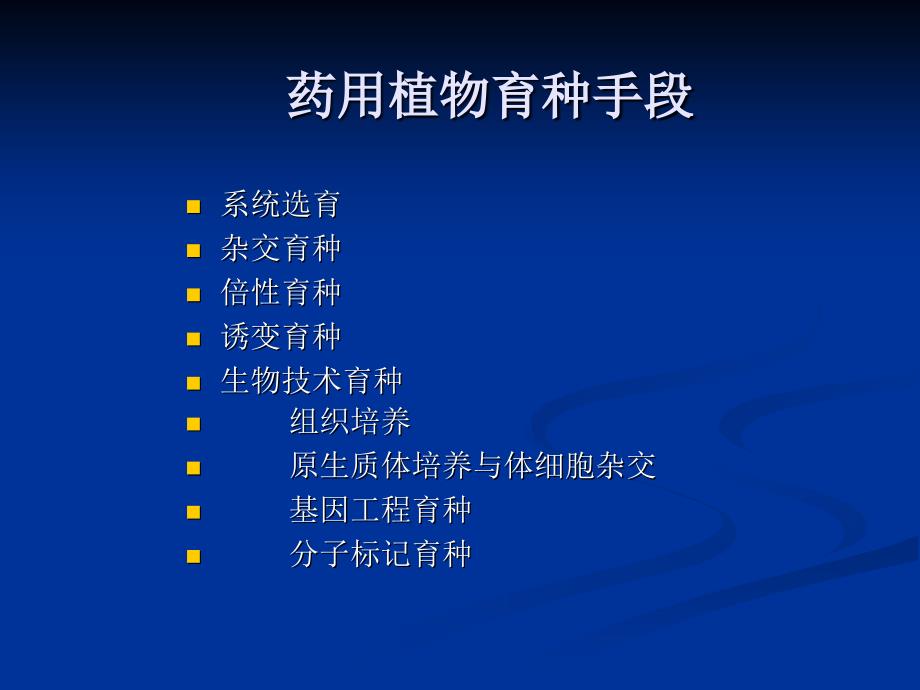 最新多倍体育种研究进展PPT课件_第2页