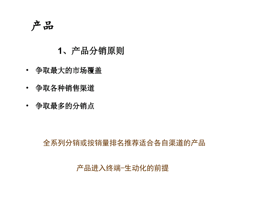 快消品陈列方法培训ppt课件_第2页