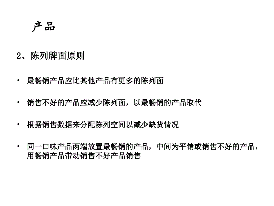 快消品陈列方法培训ppt课件_第3页