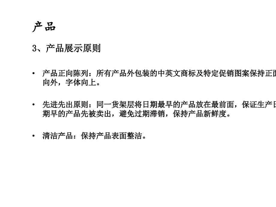 快消品陈列方法培训ppt课件_第4页