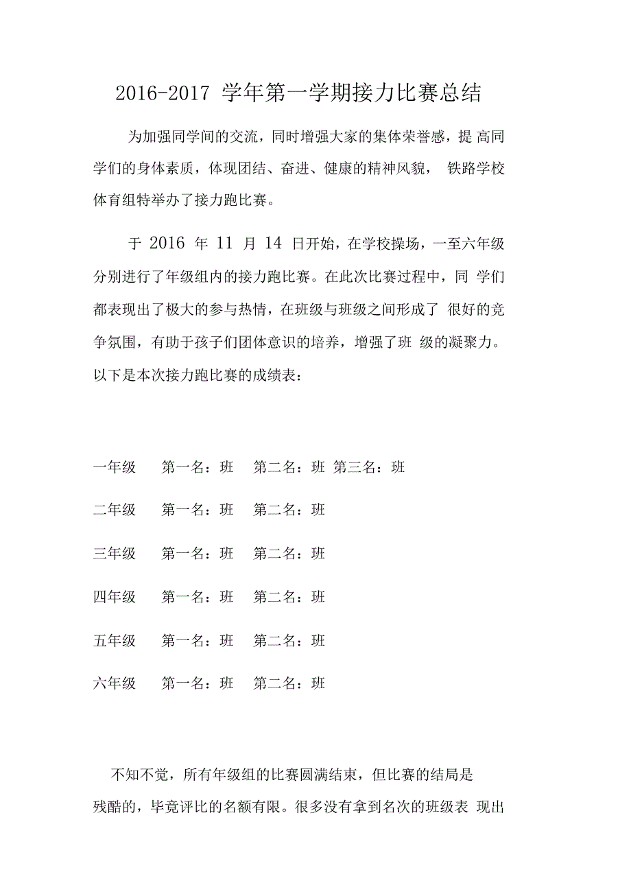 接力比赛总结_第1页