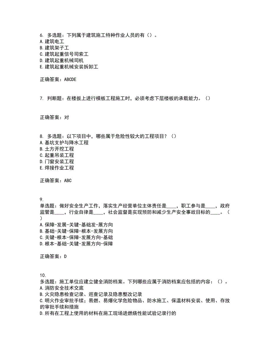 2022年湖南省建筑施工企业安管人员安全员B证项目经理资格证书考试题库附答案参考49_第2页